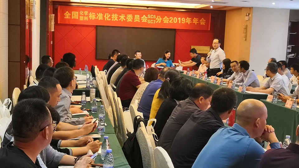 上海杰星亮相全國(guó)（化學(xué)、塑料）標(biāo)準(zhǔn)化技術(shù)委員會(huì)2019年年會(huì) 