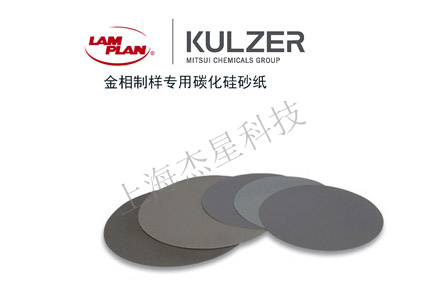 金相專用砂紙具有哪些優(yōu)點(diǎn)？ PSG2107149 